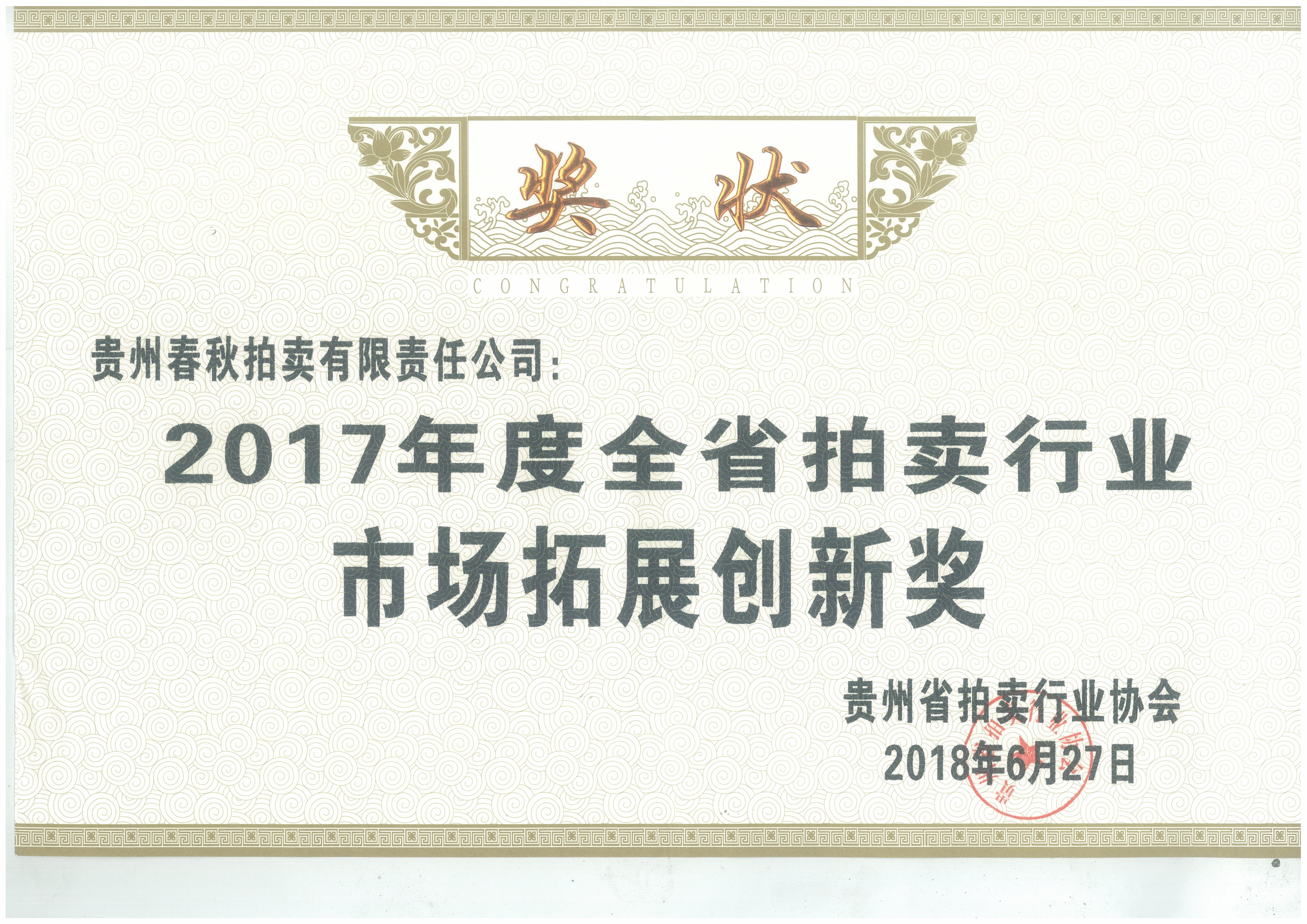 2017年市場拓展創(chuàng)新獎 